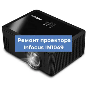 Замена системной платы на проекторе Infocus IN1049 в Воронеже